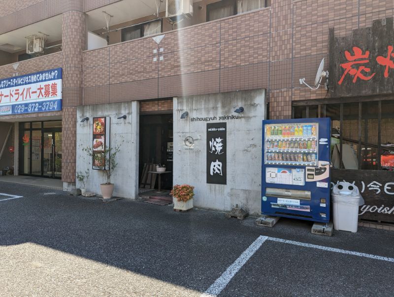 焼肉　紫峰牛　外観